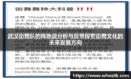 武汉街舞队的阵地战分析与反思探索街舞文化的未来发展方向